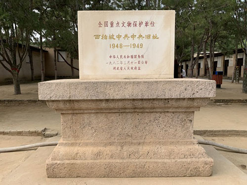 西柏坡精神学习